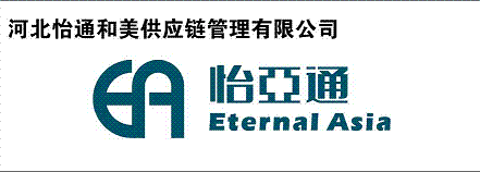 河北怡通和美供应链管理有限公司隶属于深圳怡亚通供应链股份有限公司