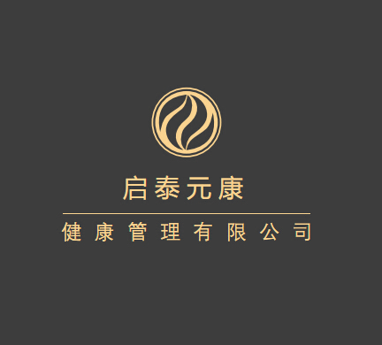 北京启泰元康健康科技有限公司