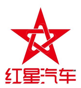 河北红星汽车制造有限公司