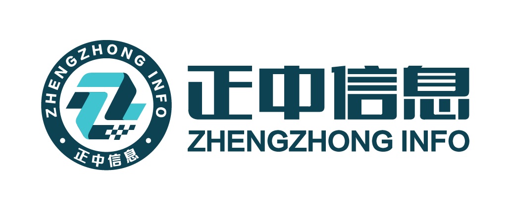 山东正中信息技术股份有限公司青岛分公司