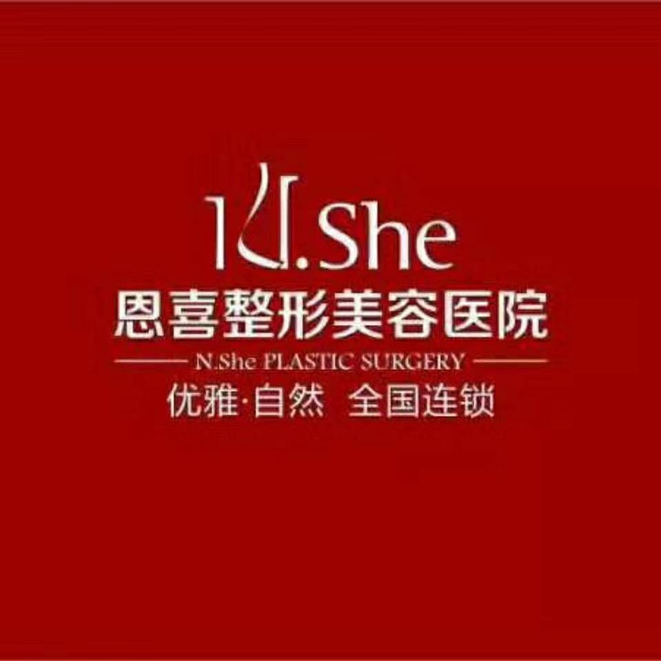 医院16在招职位9共邀面试公司信息公司地址:福州恩喜医疗整形"恩喜