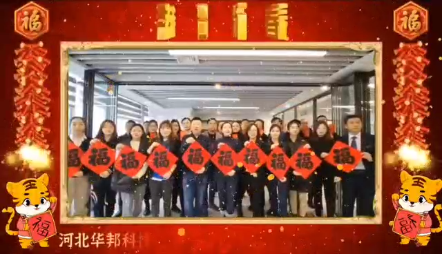 河北华邦科技有限公司