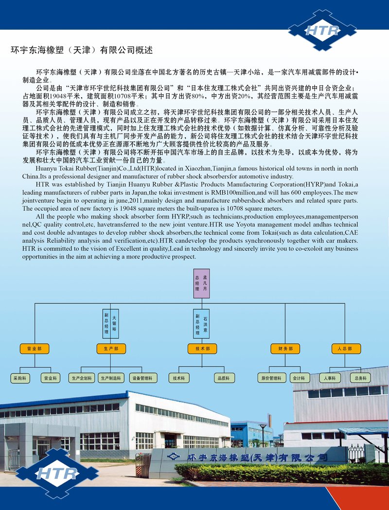 环宇东海橡塑(天津)有限公司
