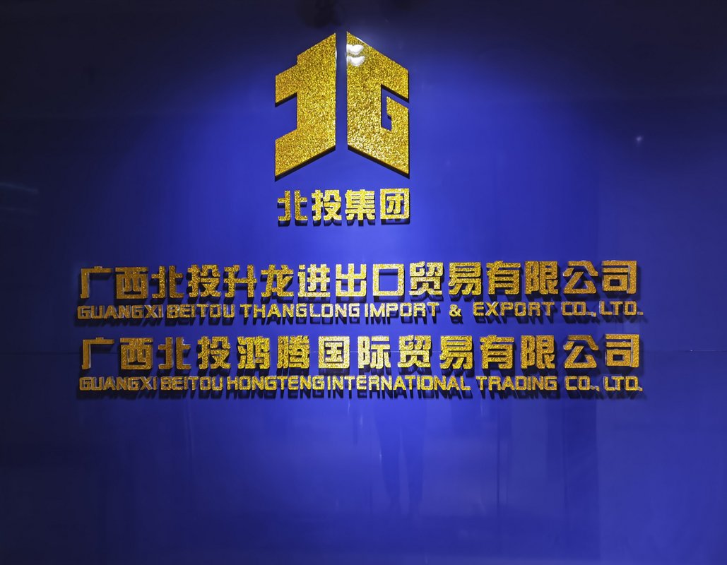 广西北投鸿腾国际贸易有限公司