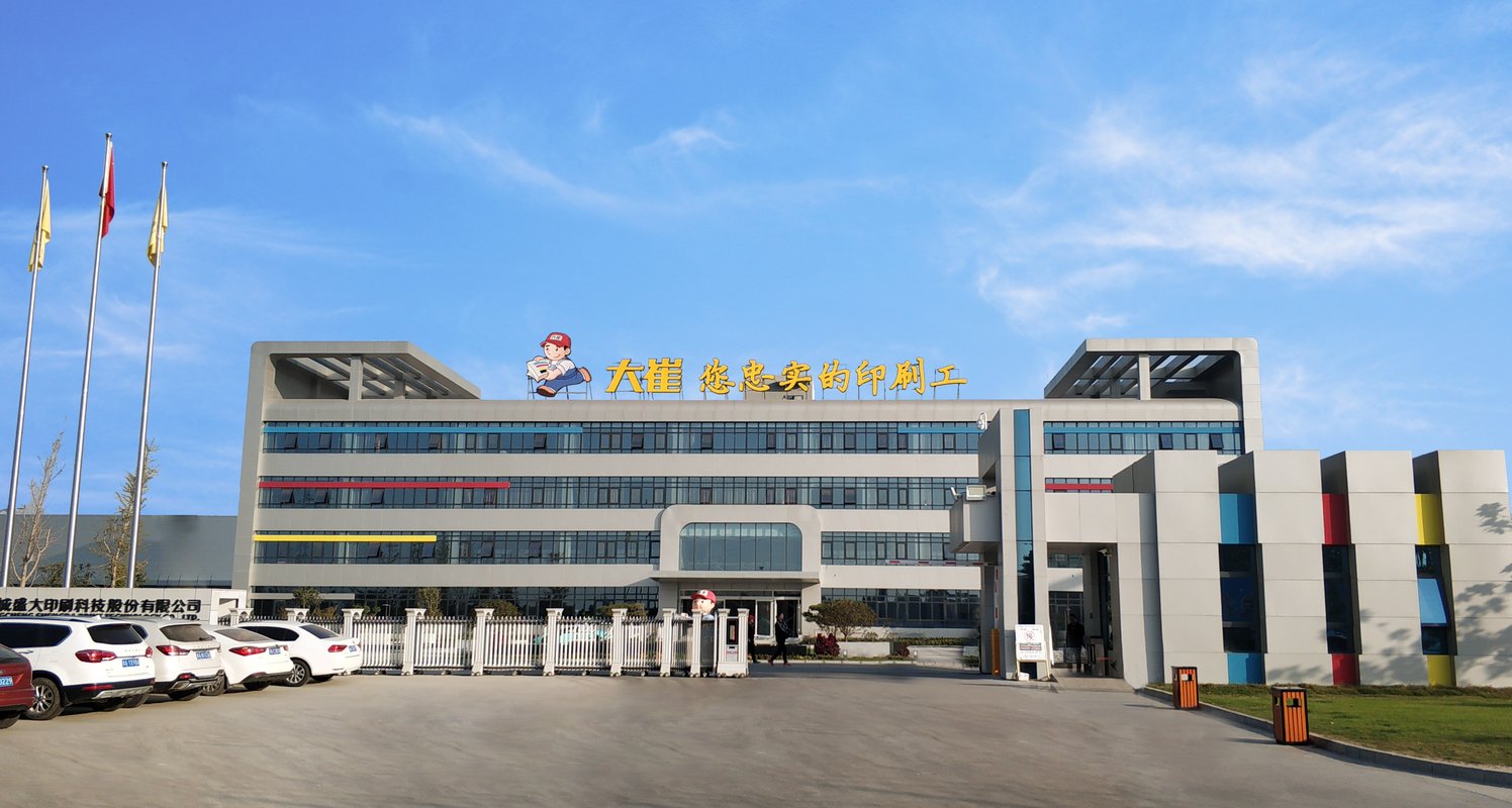 郑州盛大彩色印刷有限公司