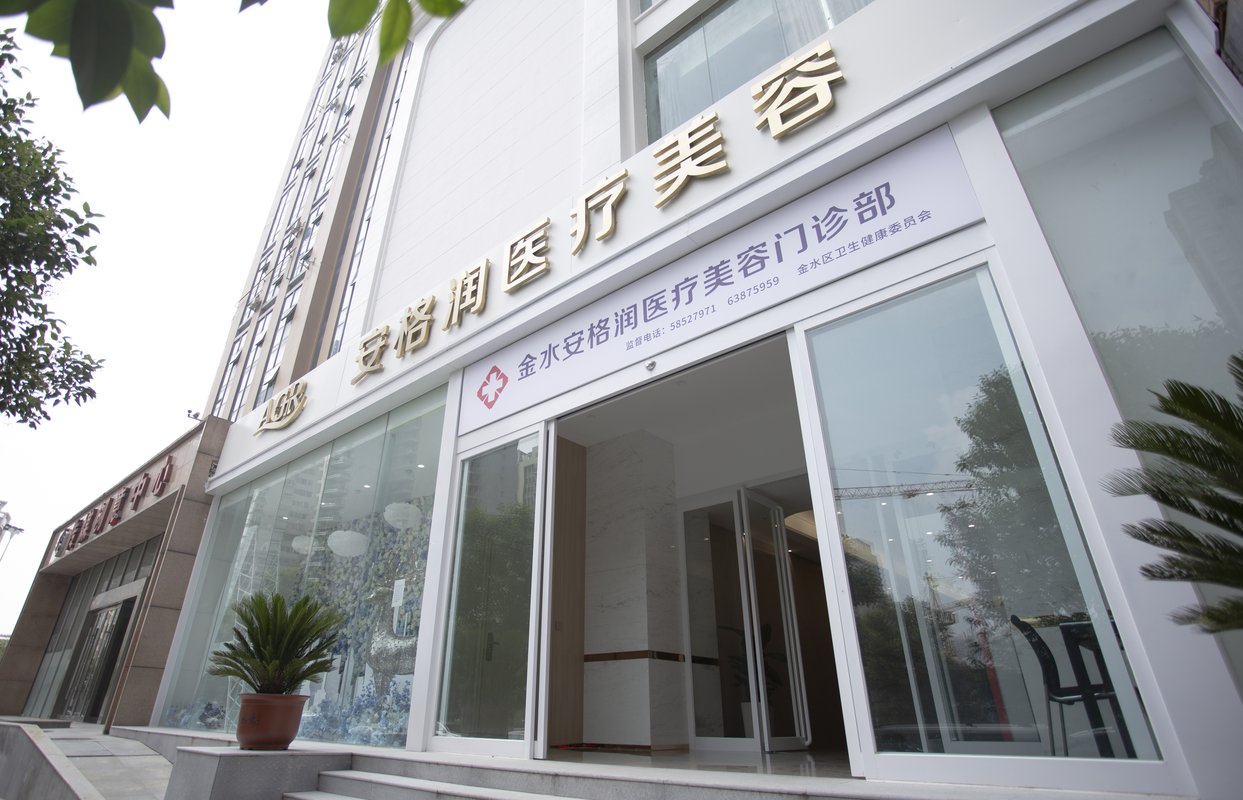郑州安格润医疗科技有限公司