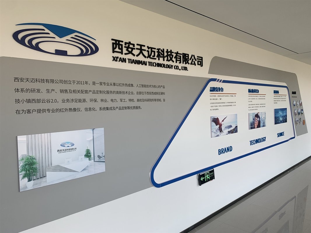 西安天迈科技有限公司