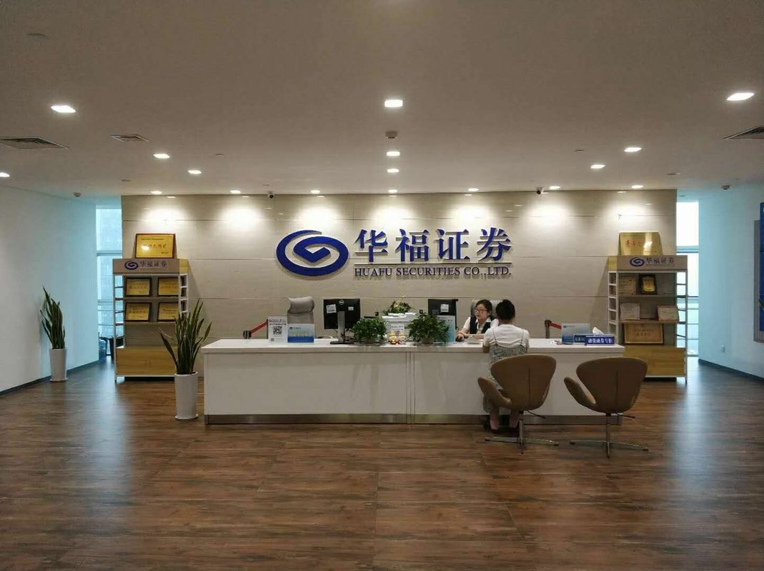 华福证券有限责任公司山东分公司