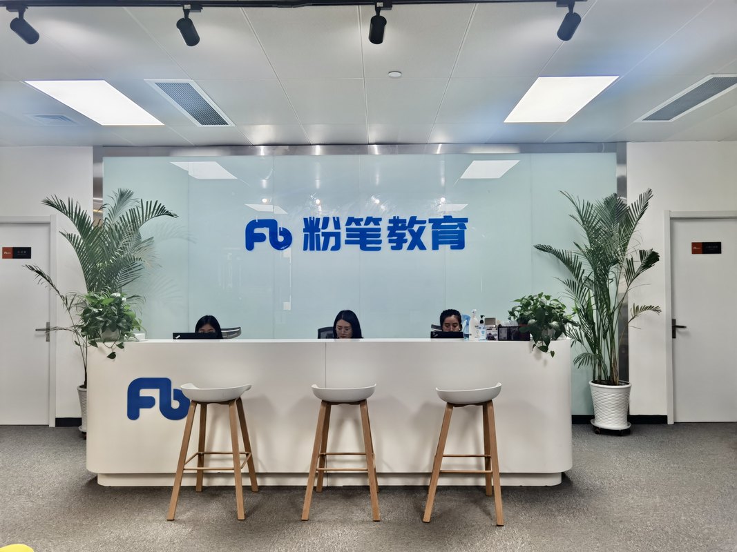 北京粉笔天下教育科技有限公司太原分公司