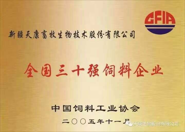 通辽市天康饲料有限公司