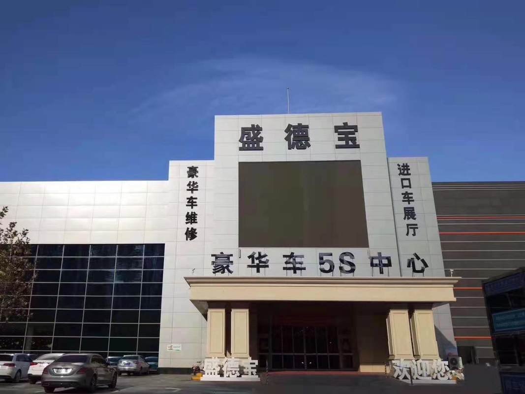 盛德宝石家庄汽车服务有限公司