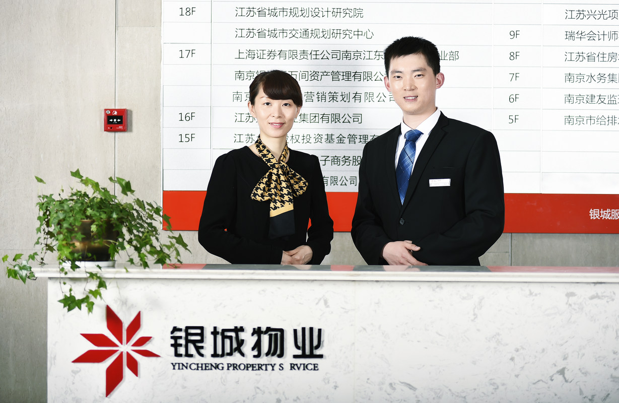 南京银城物业服务有限公司无锡分公司