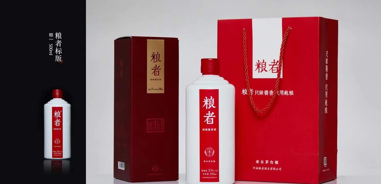 粮者纯粮酱香酒产自于茅台镇,定位中国中产阶级的健康口粮酒,坚持"只