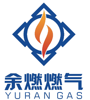 浙江余燃燃气有限公司