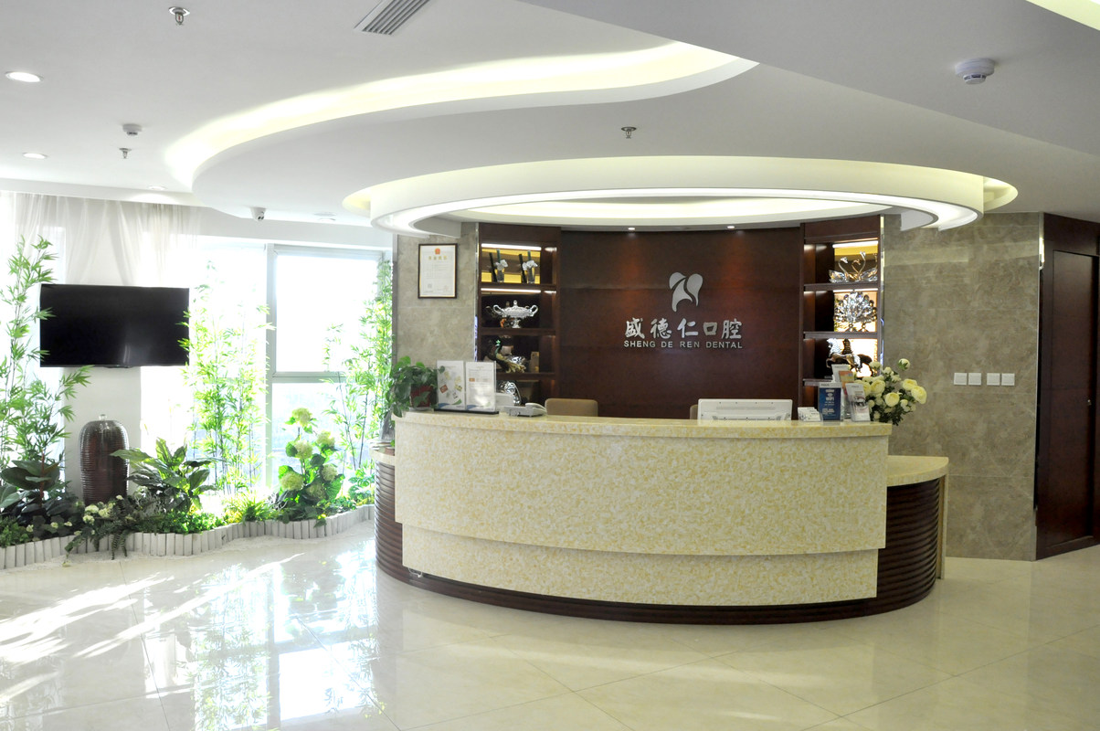 山东盛德仁口腔医疗有限公司