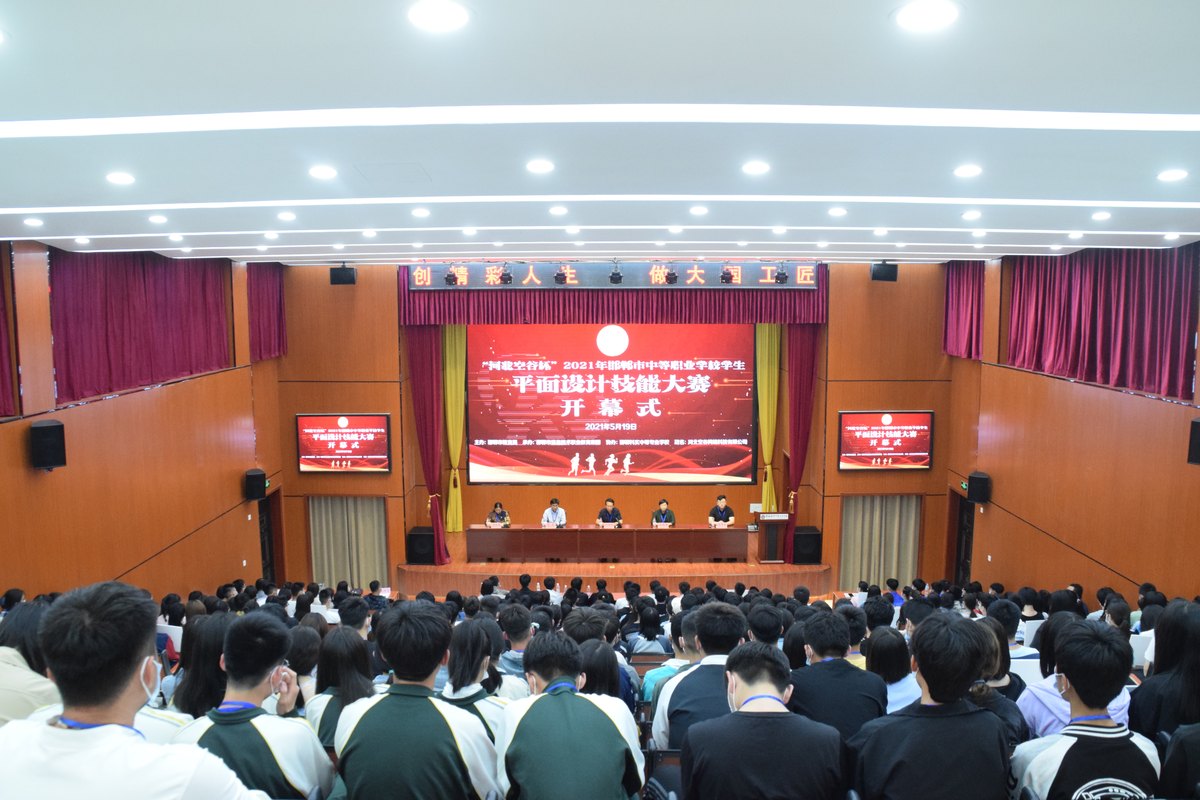 邯郸科实中等专业学校