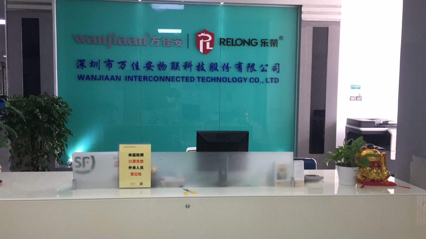 深圳市万佳安物联科技股份有限公司