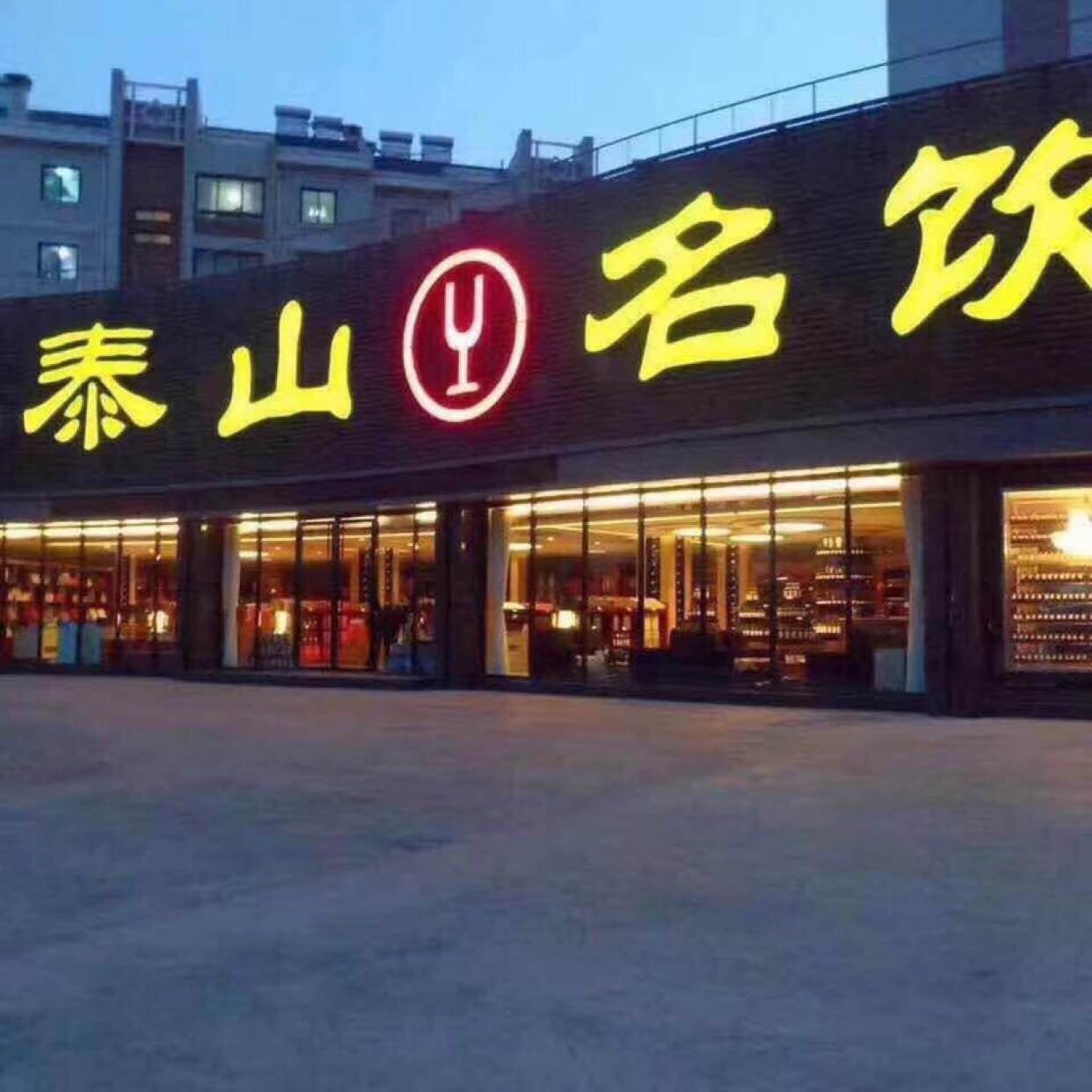 苏州正元名饮商贸有限公司