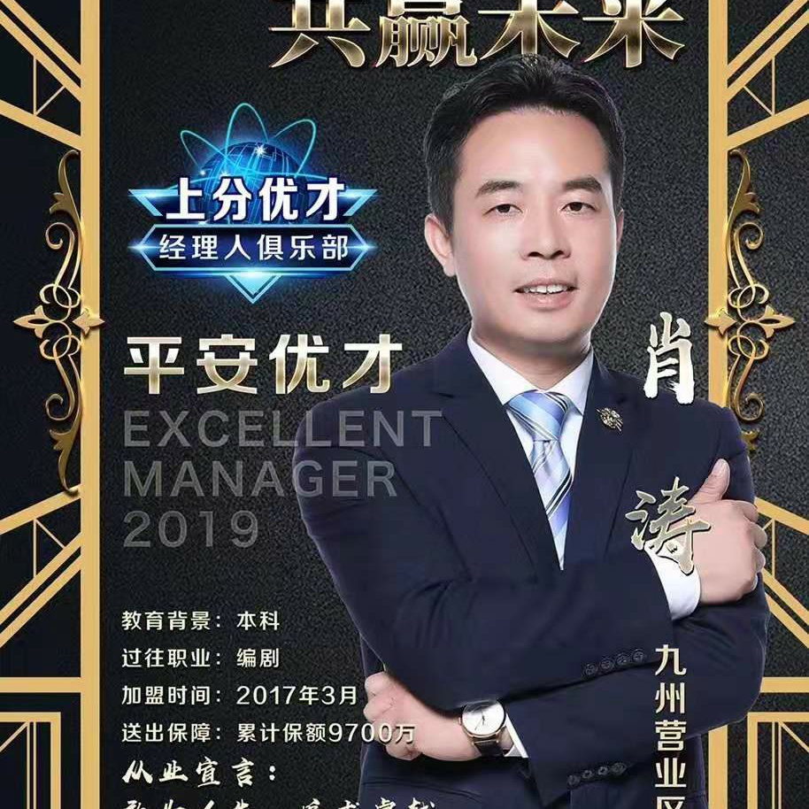 平安诚聘综合金融客户经理