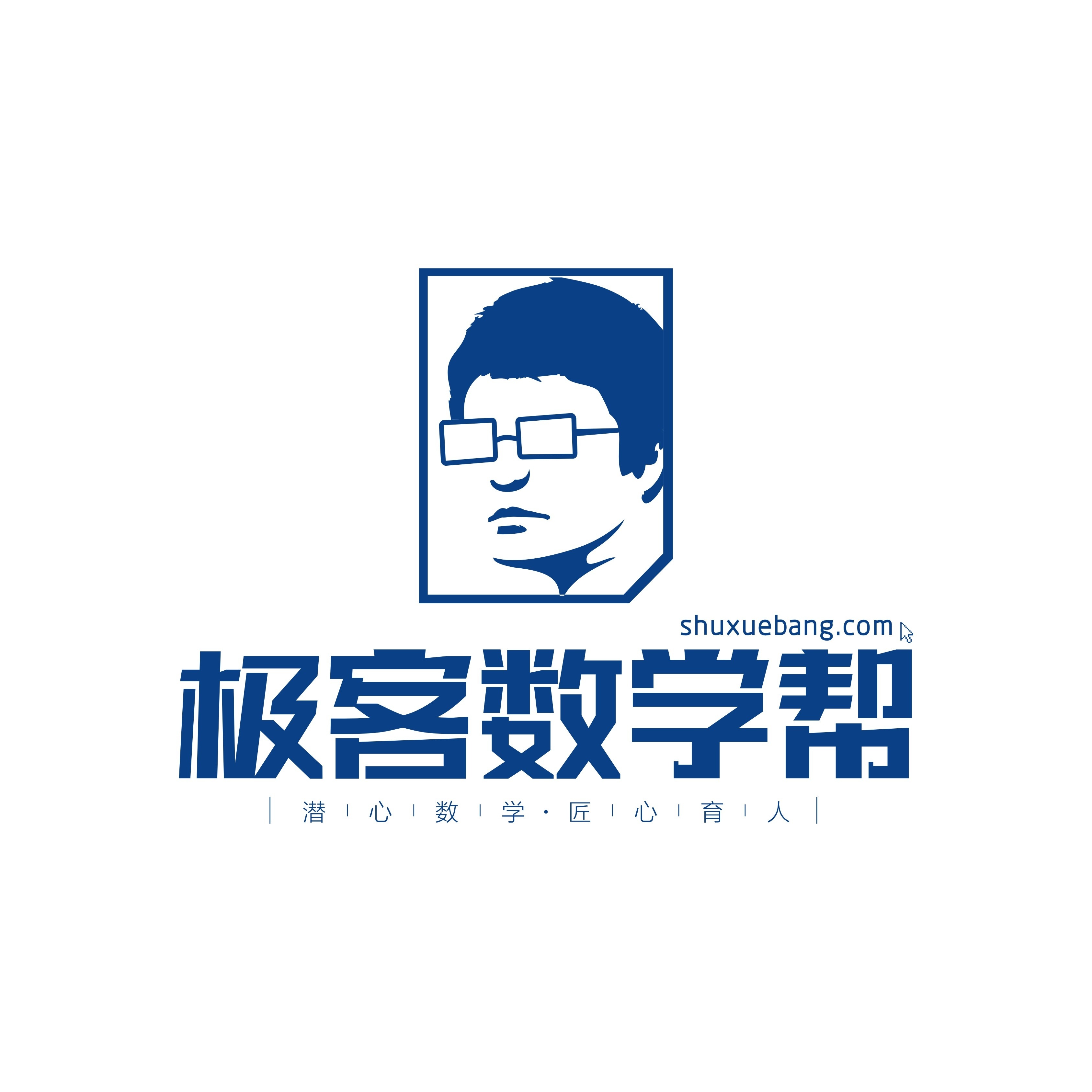 1000-9999人 成都极客未来教育科技有限公司,以下简称"极客数学帮"