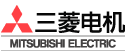 三菱电机（中国）有限公司