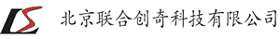 北京联合创奇科技有限公司