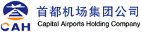 首都机场集团有限公司