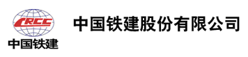 中国铁建