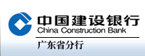 建设银行广东分行