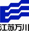 江苏万川建设工程有限公司