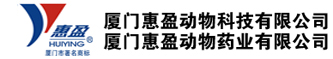 厦门惠盈动物科技有限公司