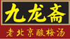 北京燕京饮料有限公司