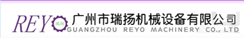 广州市瑞扬机械设备有限公司