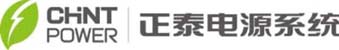 上海正泰电源系统有限公司