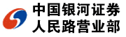 中国银河证券股份有限公司大连人民路证券营业部