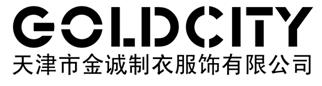 天津市金诚制衣服饰有限公司