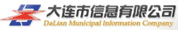 大连市信息有限公司