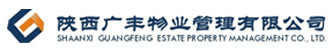 陕西广丰物业管理有限公司