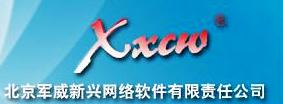 北京军威新兴网络软件有限责任公司