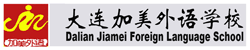 大连开发区加美学校