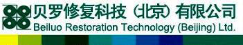 贝罗修复科技(北京)有限公司