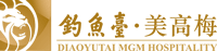 钓鱼台美高梅酒店集团有限公司
