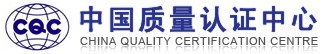 中国质量认证中心青岛分中心