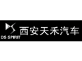 西安天禾汽车贸易有限公司