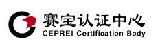 赛宝认证中心
