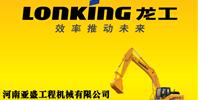 河南亚盛工程机械有限公司