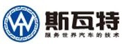 沈阳斯瓦特汽车零部件有限公司
