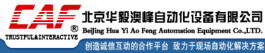 北京华毅澳峰自动化设备有限公司