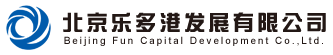北京乐多港发展有限公司