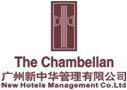 广州新中华酒店管理有限公司